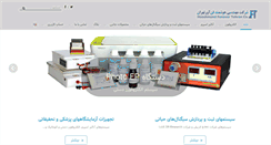 Desktop Screenshot of hooshmandfanavar.com
